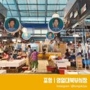 영일대북부시장 이미지