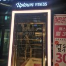 업타운필라테스신설점 | 신설동 헬스장 신설동 PT 업타운 휘트니스 신설점 박양미 트레이너님 최고