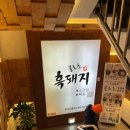 불로초흑돼지 | [제주]서귀포맛집 매일올레시장맛집 불로초흑돼지 흑돼지맛집 제주시장맛집