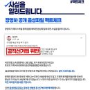 장영하 공개 음성파일 팩트체크 이미지