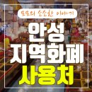 안성농협하나로마트 이미지