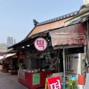 방천떡집