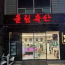 울림축산 | [울산] 제철 대방어 성공적! 포장 전문 ‘울림수산’ 솔직 후기 (예약 필수)