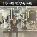 빌리버짐 석촌헬리오시티점 | 빌리버짐 석촌 헬리오시티점 : 300평대 석촌동 깔끔한 헬스장