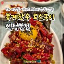 해피데이애견 | [부산센텀]입안에서 살살 녹는 한우의 신세계! 센텀고기집 "봉계한우 로스구이 센텀본점" 원조의 품격!