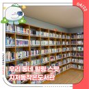 지저동 작은도서관 이미지