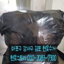 헌옷마켓김포헌옷