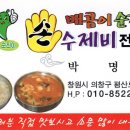 매콤이순진이손수제비