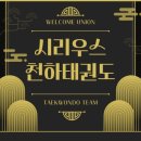 천하태권도장 이미지