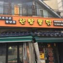 참나무한방통닭 이미지