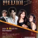 뮤지컬 판타지아 이미지