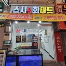 스시앤회마트 네이버블로그