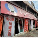 먹거리와생고기