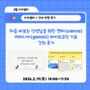 코딩기초 | 2월 지식샘터] 처음 써보는 선생님을 위한 캔바(canva)·제미나이(gemini) 바이브코딩 기초 강의 진행 후기