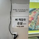 해오름뼈감자탕 이미지