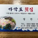 가막도횟집 이미지