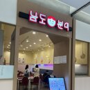 수원-2021 | 수원 타임빌라스 맛집 남도분식 즉석떡볶이 평일 방문 만족 후기