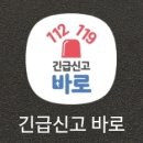 흉흉한 세상에 도움되는 어플 이미지