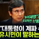 '모두의 대통령' 포부는 좋은데 안전한 길로 갔으면. 이미지