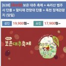 10월20일(당,화)보은대추축제,속리산법주사단풍,말티재전망대,옥천장계관광단지 이미지