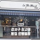 르뺑블랑 이미지