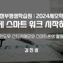 [부지런]스마트워크 이미지