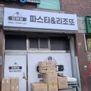 요미남 파스타 리조또 네이버블로그