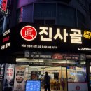 진사골감자탕 | 울산 달동 감자탕 맛집 진사골감자탕 | 24시 뼈찜 솔직후기