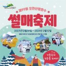 산정호수마을회
