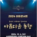 황덕식 작곡가와 함께 하는 아름다운 동행(2024. 12. 4. 18:45 대구 수성아트피아 소극장) 이미지