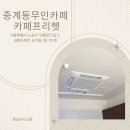 카페프리헷중계을지점