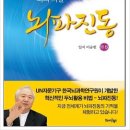 [단월드 이승헌총장] 단월드 일지이승헌 총장의 휴먼 테크놀로지 베스트셀러 1위 이미지