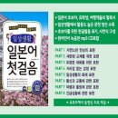 생활일본어회화 기초 이미지