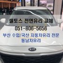 동남차유리 이미지