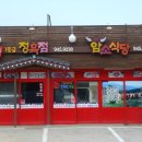 월롱정육점