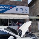 [이천 자동차 배터리 교체] 스포티지 AGM80 델코 배터리, 명광사 방문 후기