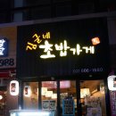 김군네초밥가게