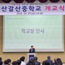 아산테크노중학교 이미지