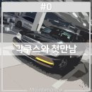 카젠 모터스 | #0 에쿠스 VS450 입양, 5일간의 이야기