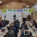 북포 경로당 경기도민일보
