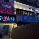 창원 상남동 맛집 땡초우동