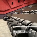 아바타3 동대문 메가박스 7관 리클라이너 후기