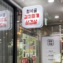 야당역 맛집 파주 현지인 추천 청석골 생고기 두루치기 후기