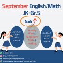 🟡🟢🟡September JK~G5 주 2회 영어 &amp; 수학&amp; 책 읽기 🟡🟢🟡 이미지