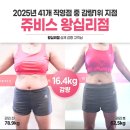 온나래 한의원 | 옥수동 다이어트 한의원 vs 쥬비스, 직접 받아보고 느낀 차이(-15kg)