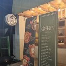 대동집 포항영일대점 | [포항] 영일대 대동집 : 재방문 후기, 식사 가능한 술집