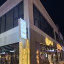 양철북곱창 청주오창점