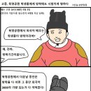 삼한일통의 역사만화]고종, 육영공원 학생들에게 방학에도 시험치게 명하다 이미지