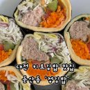 키토라이프 | 대전 둔산동 김밥 맛집 '정김밥' 다이어트 키토 김밥 후기