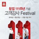 ＜정관장 창업 111주년 기념행사＞ 이미지